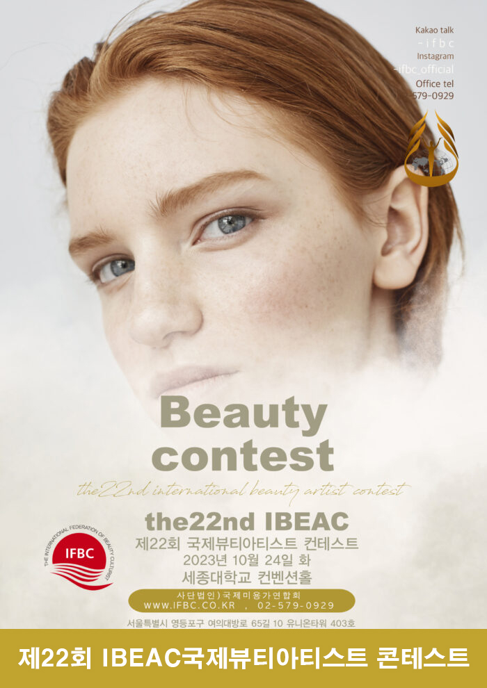 22ndIBEACCONTEST