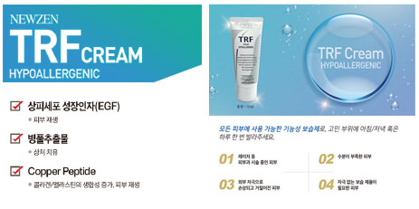 TRFcream